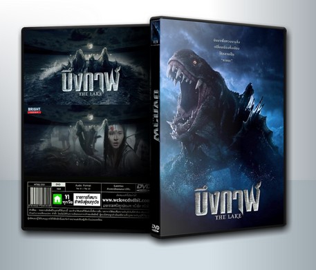 The Lake บึงกาฬ ( 1 DVD )