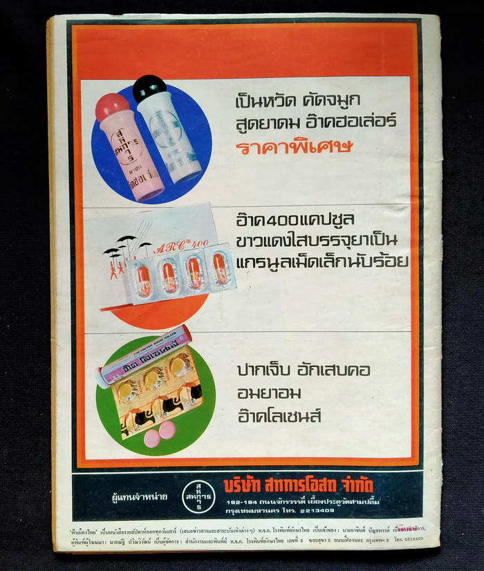 ฟ้าเมืองไทย ฉบับที่ 481