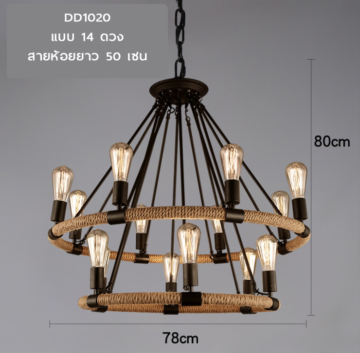 โคมไฟแขวนเพดาน เชือกทรงกลม 2 ชั้น 14 ดวง [DD1020]