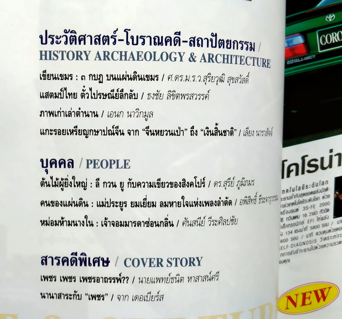 ศิลปวัฒนธรรม ปีที่ 16 ฉบับที่ 5