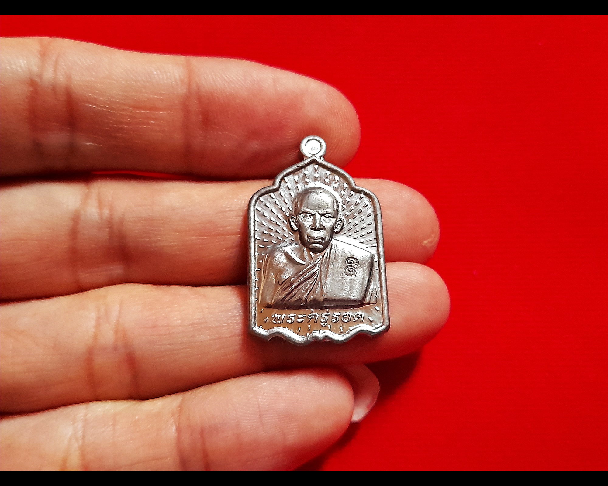 เหรียญ หลวงปู่รอด วัดบางน้ำวน หลังพญาครุฑ ปี2561 #รับประกันแท้ #ปลุกเสกแล้ว