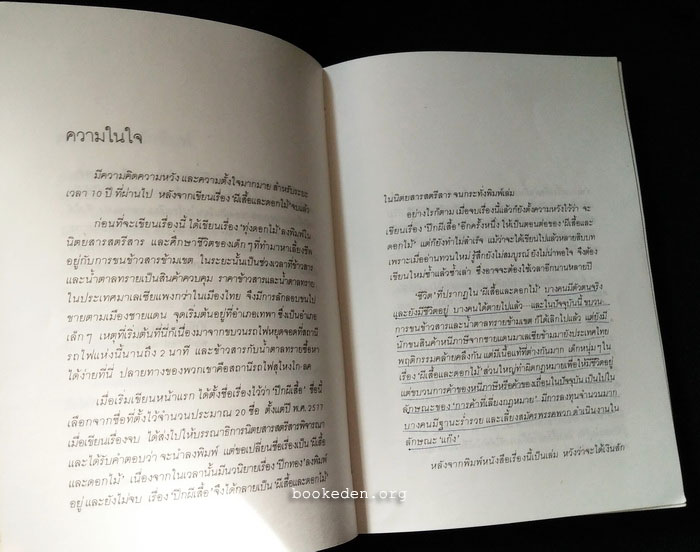 ผีเสื้อและดอกไม้