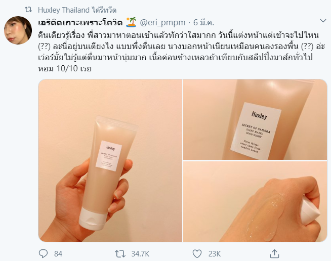 (New Package) Huxley Sleep Mask Good Night 120g สลีปปิ้งมาสก์สูตรเข้มข้นสารสกัดจากกระบองเพชร เติมความชุ่มชื่นให้กับผิวขณะคุณหลับ