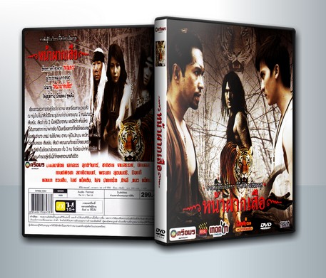 หน้ากากเสือ ( 1 DVD )