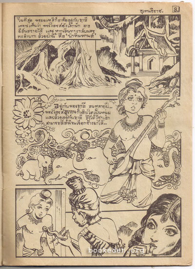 เจ้าชายพิณ