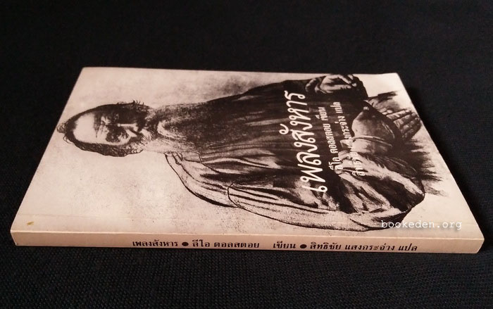 เพลงสังหาร