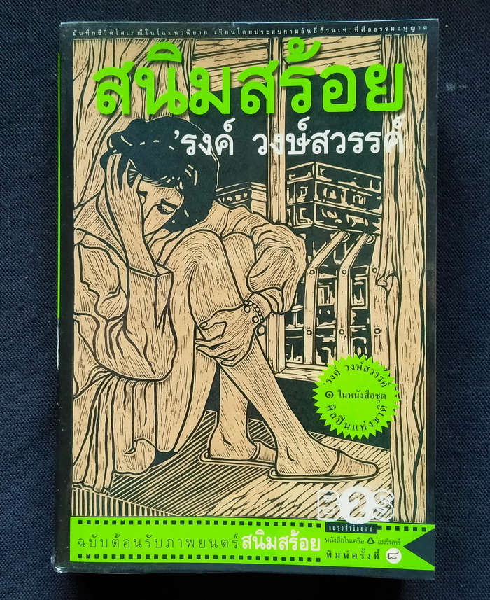 สนิมสร้อย
