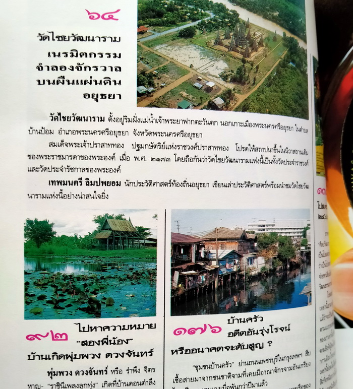 ศิลปวัฒนธรรม ปีที่ 13 ฉบับที่ 10