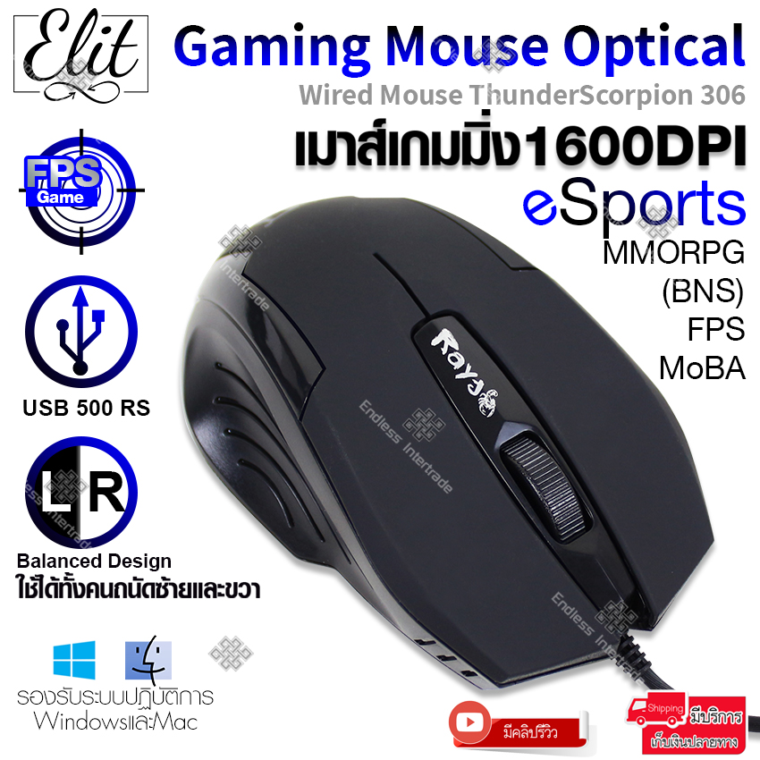 Elit เมาส์ เมาส์เกมมิ่ง เมาส์คอมพิวเตอร์ Gaming Mouse ออฟติคอล เลเซอร์ Optical Mouse 1600 DPI สำหรับ esports MMORPG (BNS) FPS MoBA สายยาว 130 CM วัสดุABS เชื่อมต่อความเร็วด้วย USB speed 500 RS เทคโนโลยี Balanced Design ใช้ได้ทั้งคนถนัดซ้ายและขวา รุ่น Wire