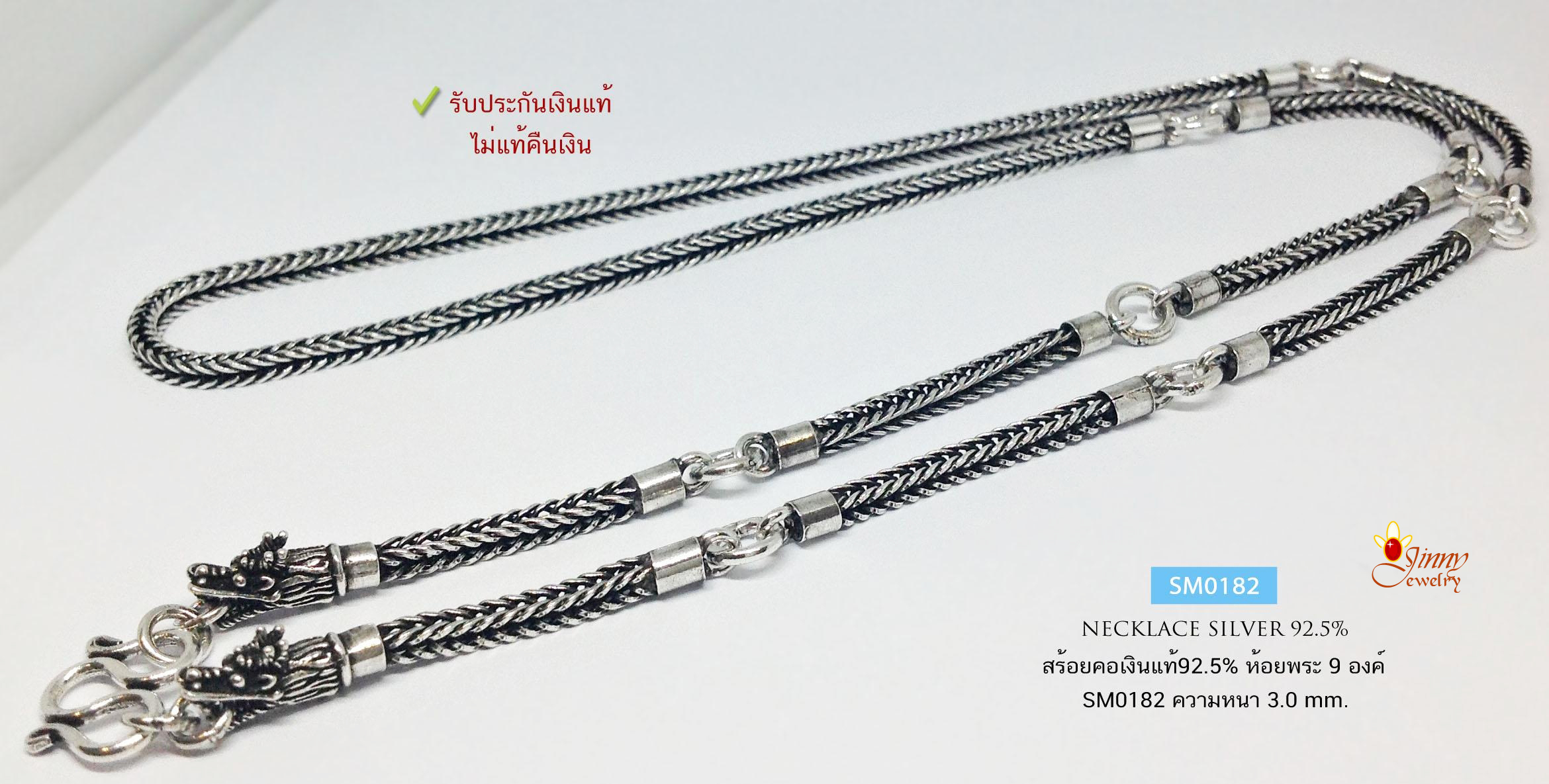 สร้อยคอเงินแท้ 92.5% สร้อยเส้นใหญ่ ห้อยพระ 9 องค์ ลายสี่เสา-รมดำ หัวมังกร หนัก 2.5-2.6 บาทตัน (สร้อยงานไทย)