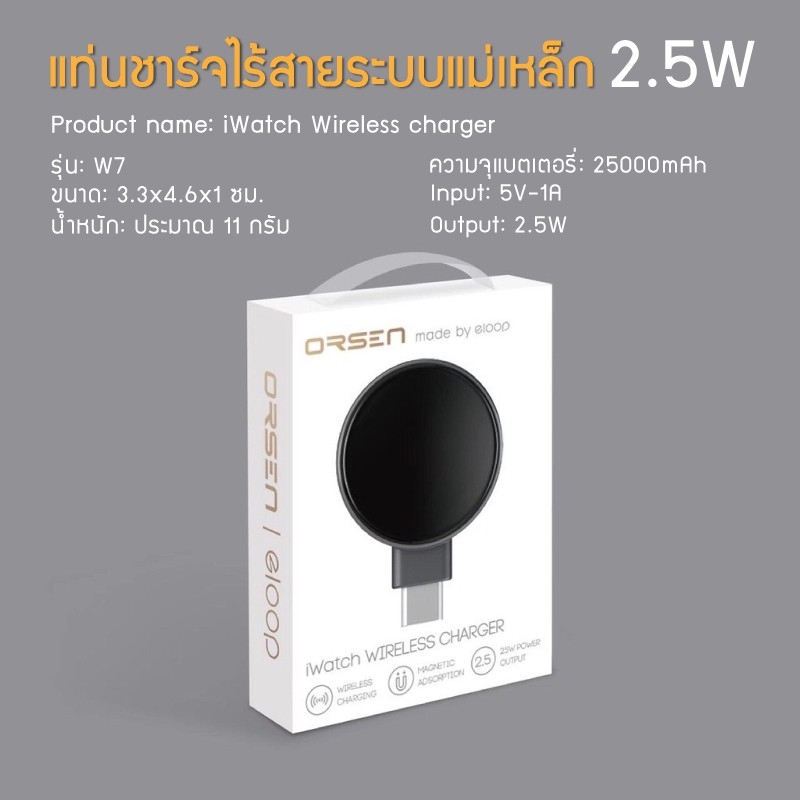Orsen by Eloop W7 Watch Wireless Charger Type C ที่ชาร์จไร้สาย Output 2.5W ของแท้ รับประกัน 1ปี