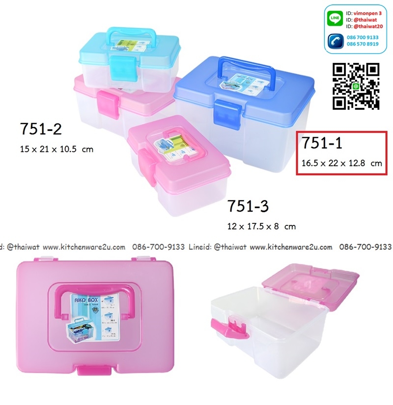 P07262 กล่องเอนกประสงค์ ฝาล็อค หูหิ้ว (16.5 x 22 x 12.8 cm) 751-1 ราคาส่งต่อ 12 ใบ: เฉลี่ย 50 บต่อใบ
