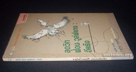 ลุดวิก ฟอน วูล์ฟแกง : อีแร้ง