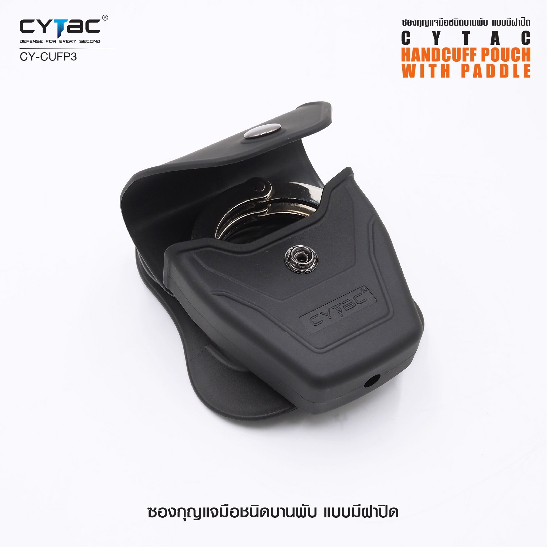 CYTAC thailand ซองกุญแจมือชนิดบานพับ แบบมีฝาปิด