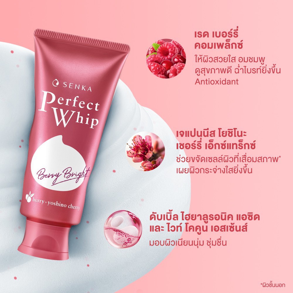 (100g Berry Bright) Shiseido Senka Perfect Whip Berry Bright วิปโฟมล้างหน้าใหม่จากเซนกะ ส่วนผสมจากผลไม้ตระกูล เรดเบอร์รี่ พร้อมเม็ดบีดส์เล็กๆ ผลัดเซลล์ผิวอ่อนโยนได้ทุกวัน คืนผิวสวยสดใส ฉ่ำไบรท์ ดูสุขภาพดี