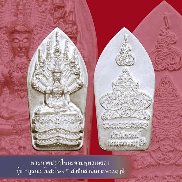 เหรียญพระนาคปรก(พญานาคปรก9หัว) หลัง พระราหู (#เสาร์กับราหู#เป็นคู่มิตร#หนุนเสริมกัน) เนื้อเงินแท้ (ขนาดเล็ก) ปี2564 #รับประกันแท้ - หลวงพ่อเล็ก วัดท่าขนุน