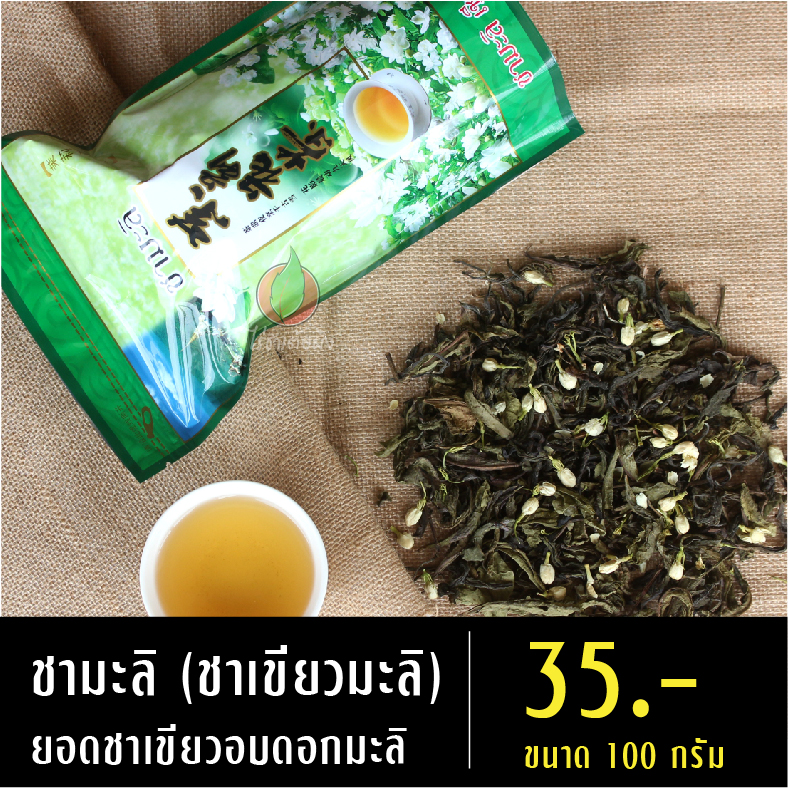 ชาเขียวมะลิ (ยอดชา)