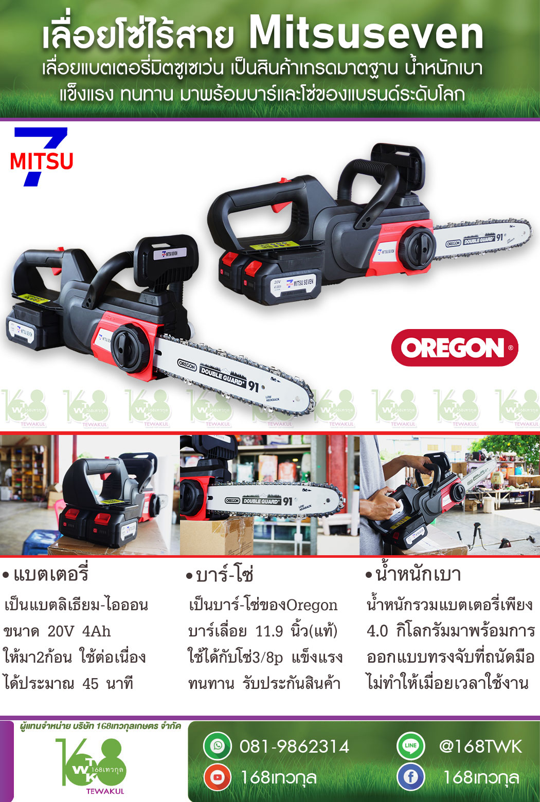 เลื่อยโซ่ไฟฟ้าไร้สาย Mitsuseven รุ่นC40LJ12S