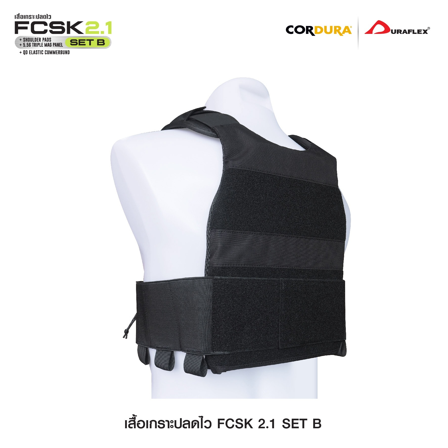 🇹🇭⫸ เสื้อเกราะปลดไว FCSK 2.1 (SET_B)