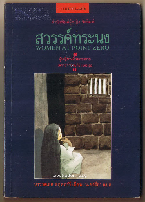สวรรค์ทระนง