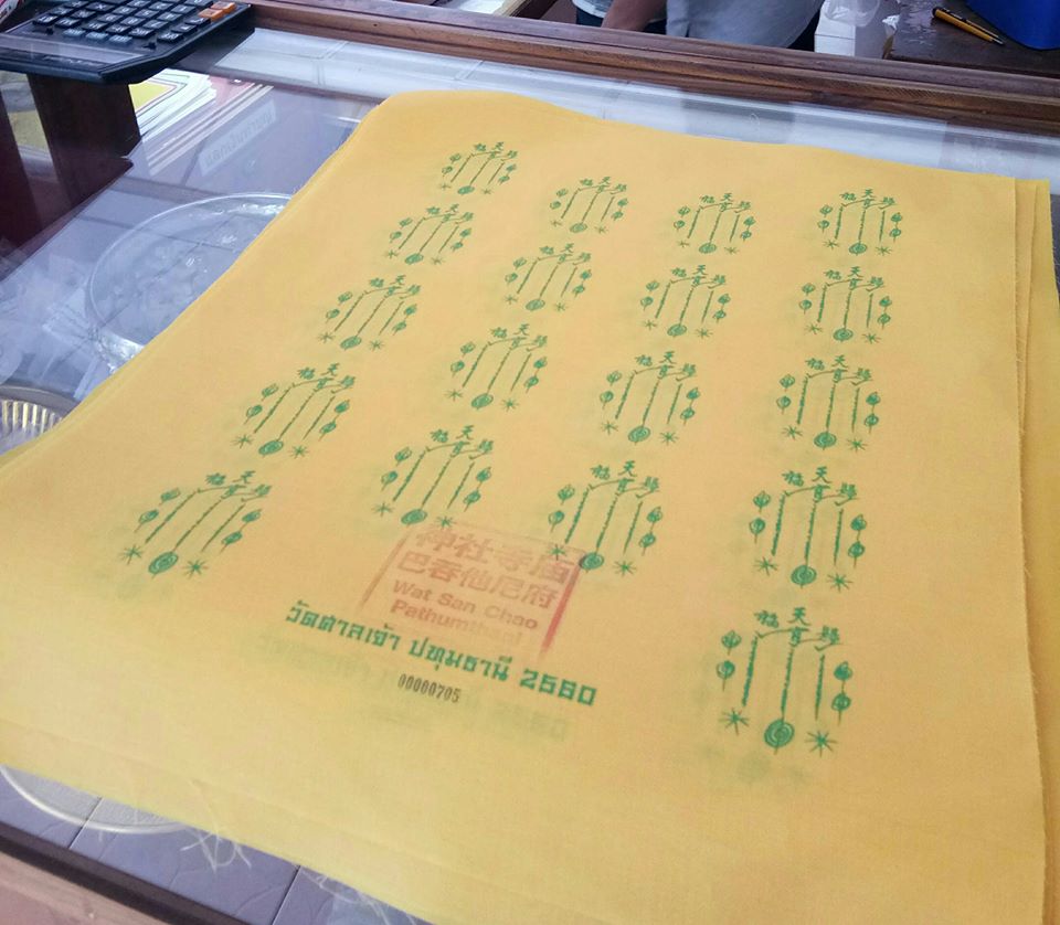 ผ้ายันต์ 18 กา สีเหลือง อาแปะโรงสี วัดศาลเจ้า ขนาด16x20นิ้ว