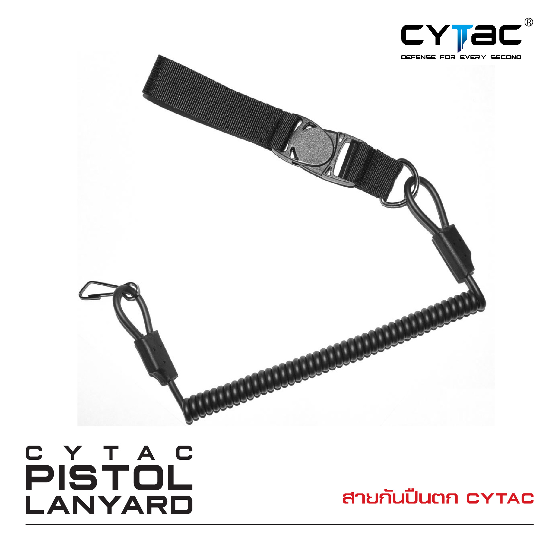 🇹🇭⫸ CYTAC สายกันปืนตก