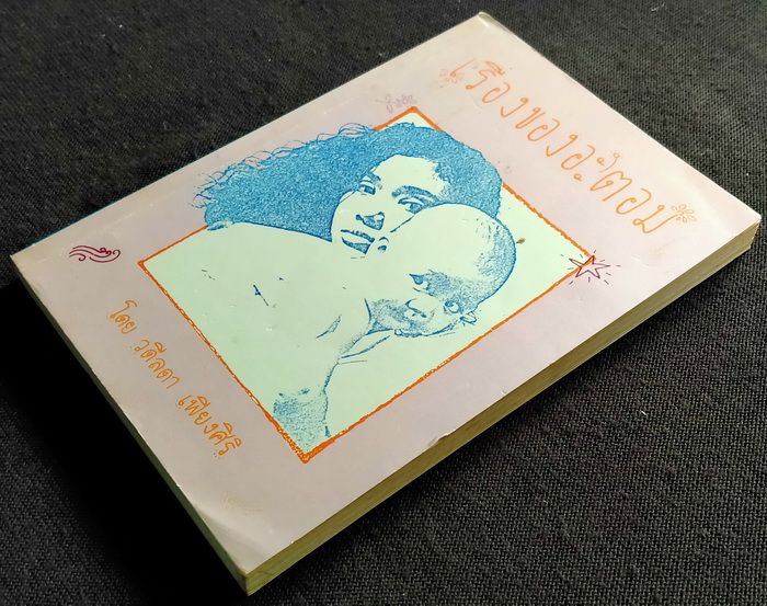 เรื่องของอะตอม