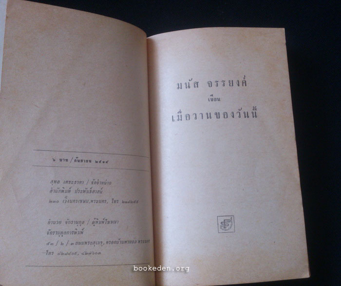 เมื่อวานของวันนี้