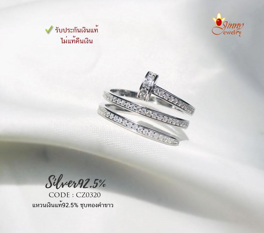 แหวนเงินแท้ 92.5% แหวนตะปู สวยเรียบหรู ประดับเพชร cz งานสวยละเอียด ชุบทองคำขาว (เรือนเงินแท้)