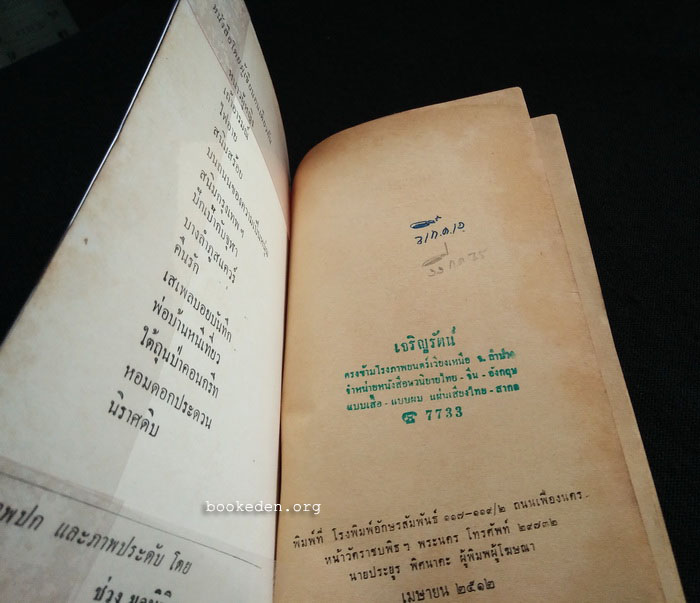 เสเพลบอยชาวไร่+ผู้มียี่เกในหัวใจ