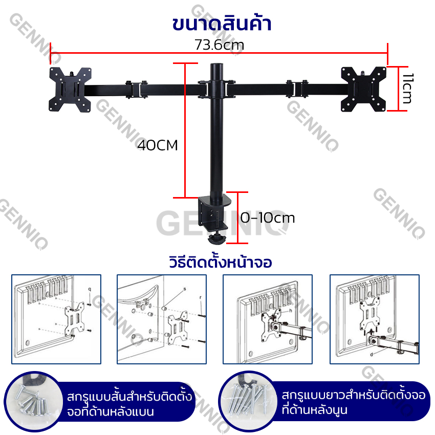 GENNIQ ขาตั้งจอคอมพิวเตอร์ ขาตั้งมอนิเตอร์ ขายึดจอคอมแบบ 2หน้าจอ รองรับขนาดได้ถึง 27 นิ้ว ปรับระดับได้ แข็งแรงทนทาน Monitor Leg