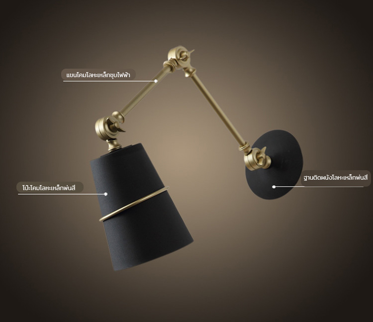 โคมไฟติดผนังภายในแขนปรับได้ 2 Step โป๊ะโคมทรงแก้วน้ำ สไตล์อเมริกันโมเดิร์น [DM8002-1B]