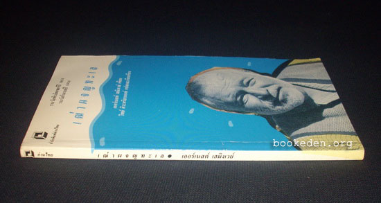 เฒ่าผจญทะเล (The Old Man and the Sea)