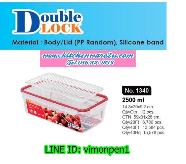 P04791 กล่อง Safe&Lock พร้อมตะแกรง จุ 2.5 ลิตร (14.8*29*9.2 cm) เกรด A อย่างดี ฝาแน่น No.1340 ราคาส่งต่อ 12 ใบ: เฉลี่ยใบละ 100 บาท