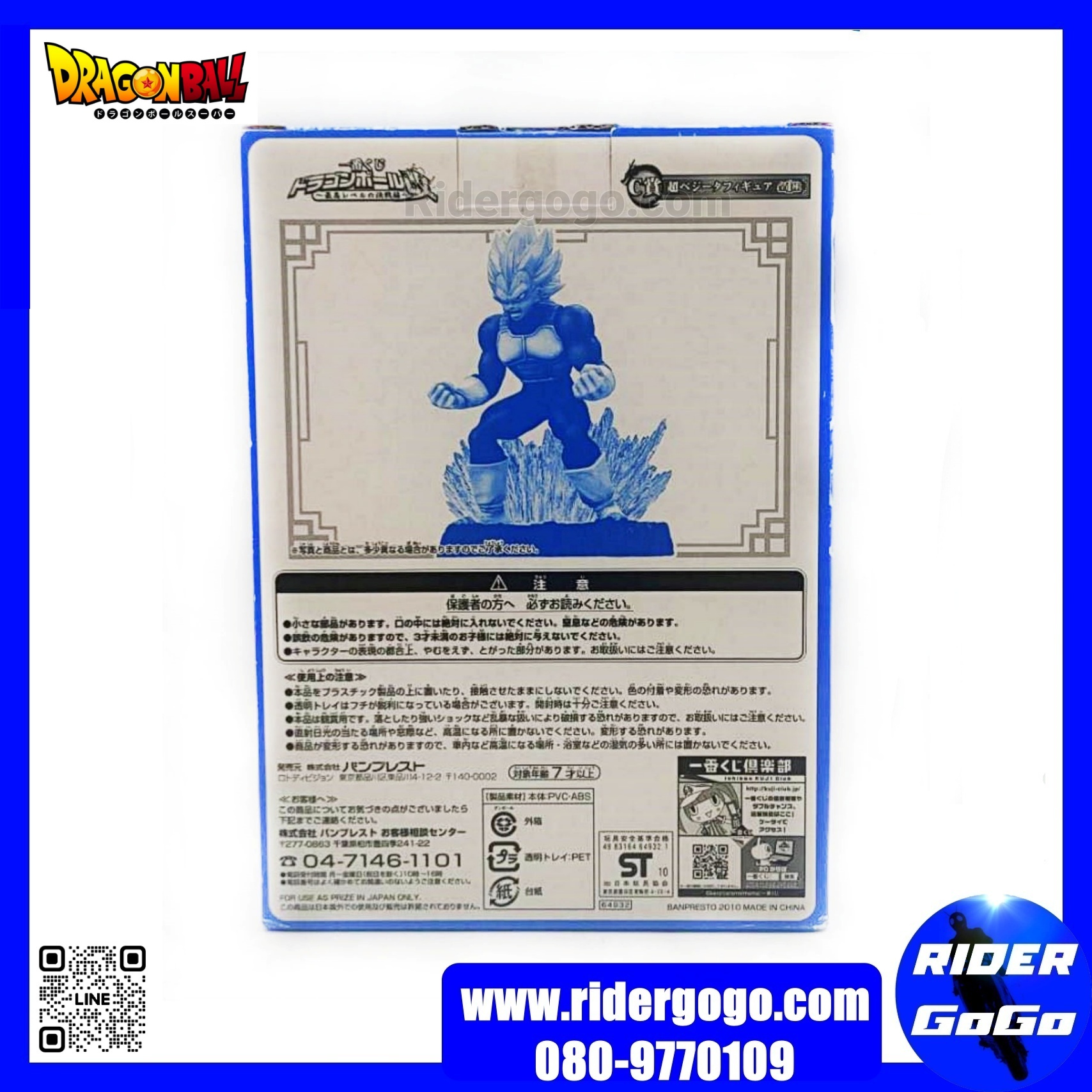 Banpresto Ichiban Kuji Dragon Ball Z Vegeta