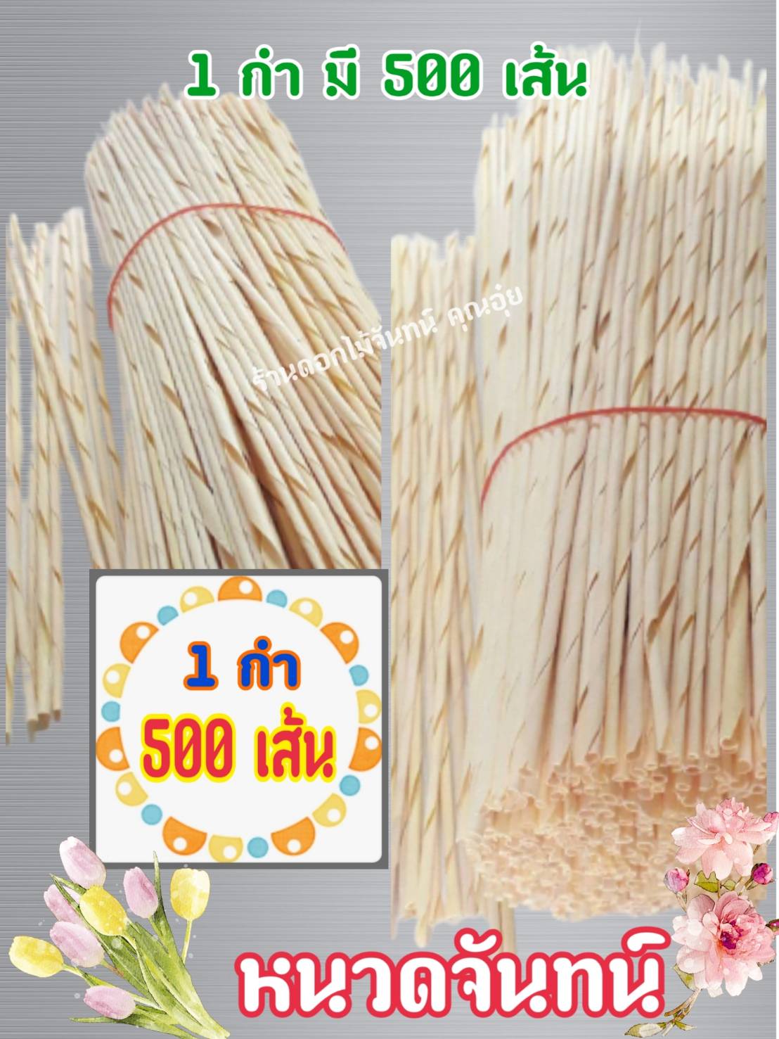 ดอกไม้จันทน์ ไม้หนวด หนวดจันทน์ หนวดจัน หนวดดอกไม้จันทน์ ดอกไม้จันทน์ ดอกไม้จัน กลีบอัดดอกไม้จันทร์