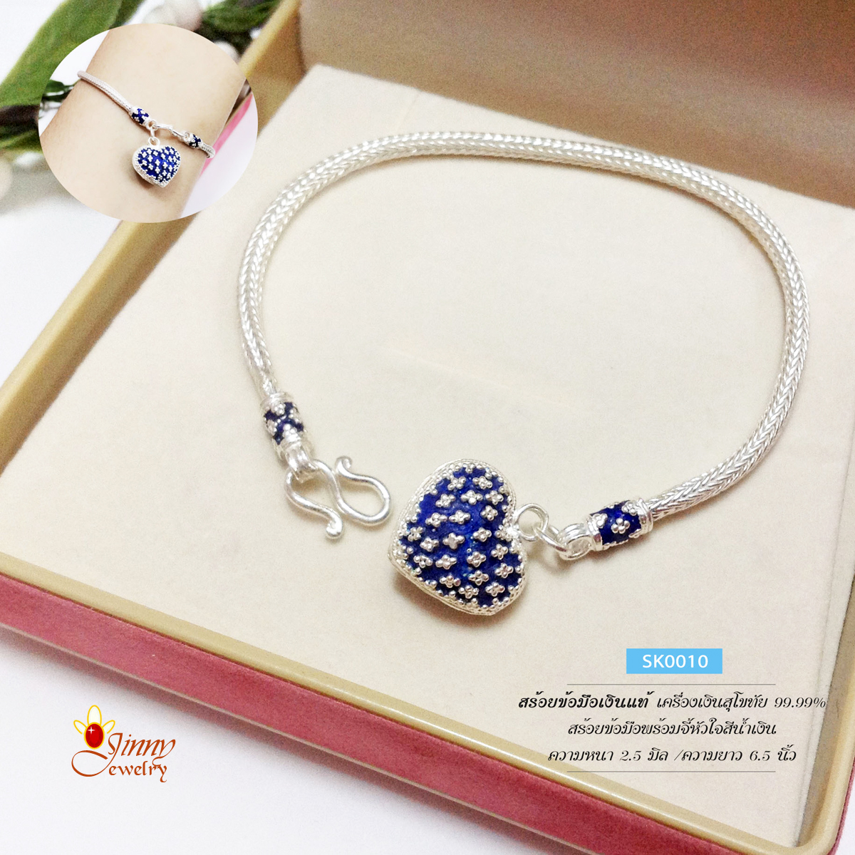 สร้อยข้อมือเงินแท้ 99.9% งานสุโขทัย ลายสี่เสากลม ห้อยจี้หัวใจลงยาสีน้ำเงิน ลายดอกพิกุล