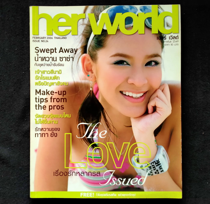 her world ฉบับที่ 24