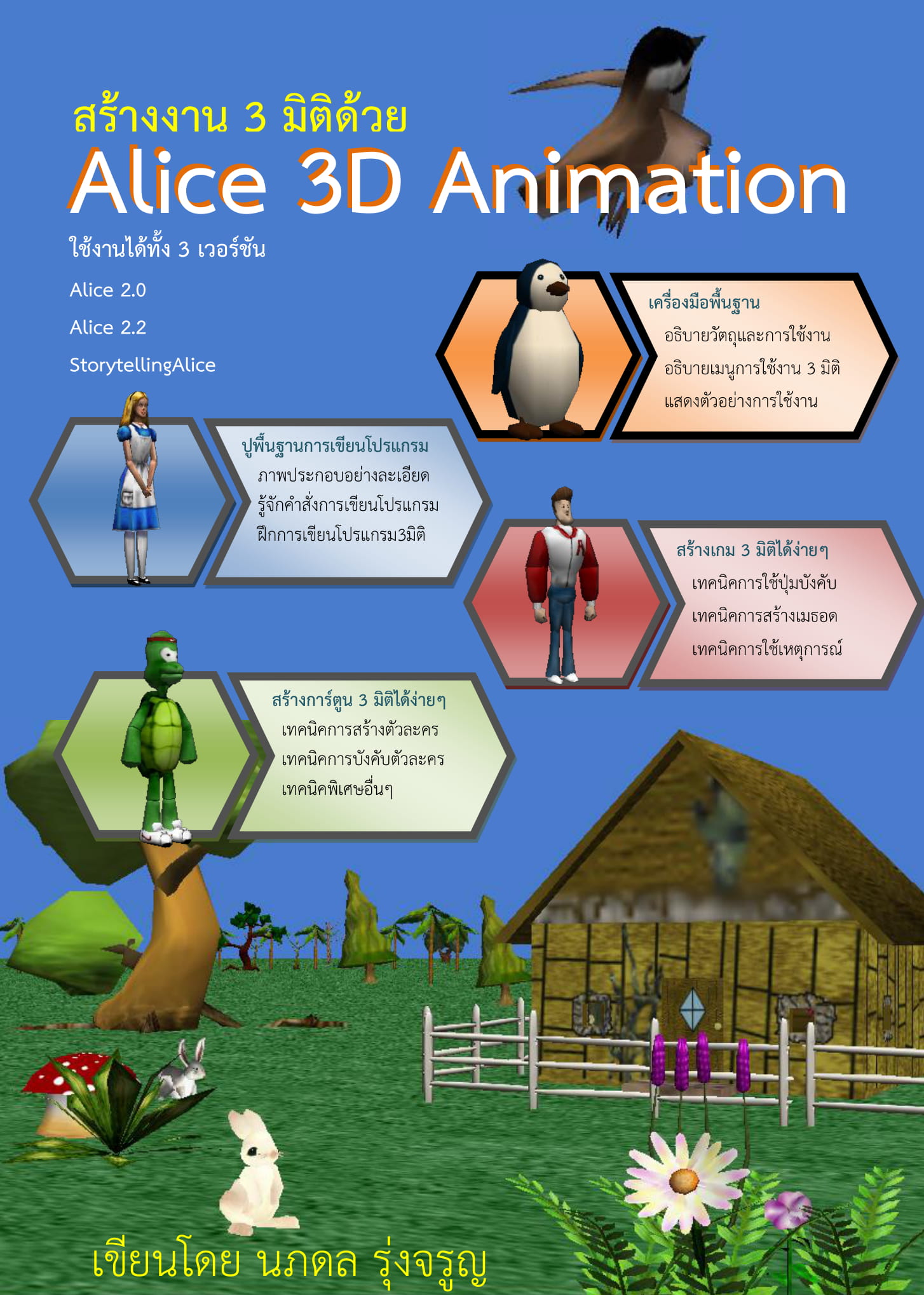 Alice 3D Animation