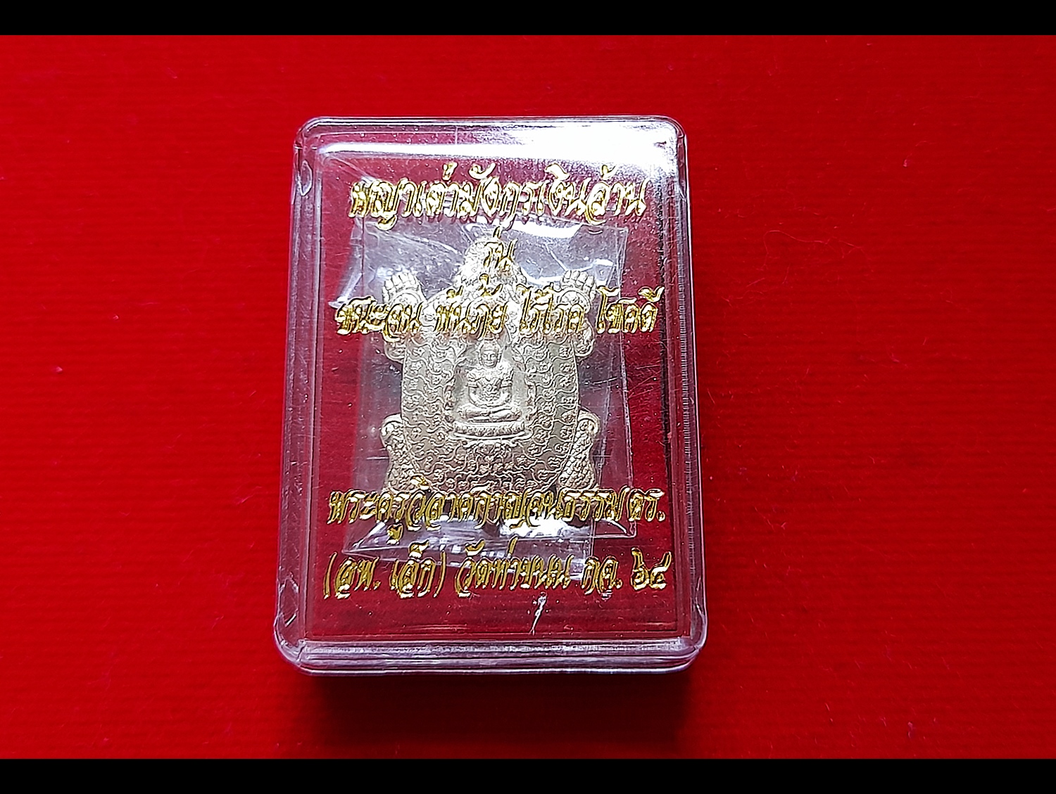 เหรียญสมเด็จองค์ปฐม ประทับ พญาเต่ามังกร หลัง ท้าวเวสสุวรรณ เนื้อทองทิพย์ ปี2564 #รับประกันแท้ - หลวงพ่อเล็ก วัดท่าขนุน