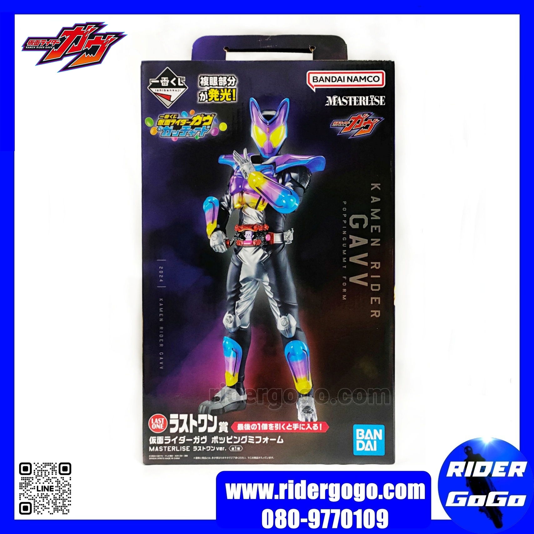 Bandai Ichiban Kuji MASTERLISE Kamen Rider Gavv PoppinGummy Form Last One ver.
