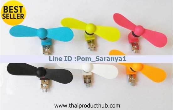 พัดลมUSB,พัดลมmini,พัดลมต่อโทรศัพท์,พัดลมพกพา,สินค้าพรีเมี่ยม,ของที่ระลึก,ของชำร่วย,ของขวัญปีใหม่,สินค้าพรีเมี่ยม