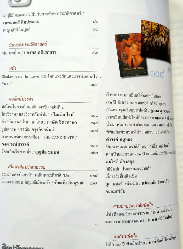 ศิลปวัฒนธรรม ปีที่ 20 ฉบับที่ 6