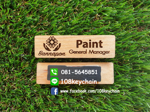 ป้ายชื่อแถบแม่เหล็ก ป้ายชื่อไม้ ป้ายชื่อติดอก