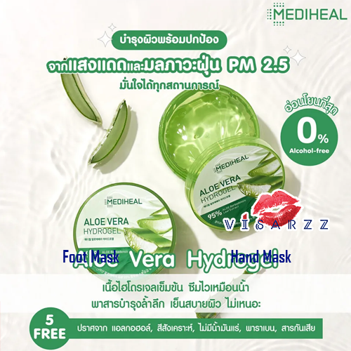 Mediheal Aloe Vera Hydrogel 300g เจลบำรุงผิว สารสกัดจากว่านหางจระเข้ 95% จากเมดิฮีล ช่วยลดอาการผิวระคายเคือง ลดรอยแดงจากแสงแดด