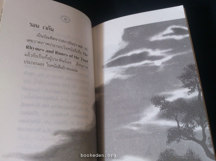 ไกลสุดหล้า ขอบฟ้ากว้าง (ผู้เขียน "โจนาธาน ลิฟวิงตัน นางนวล")