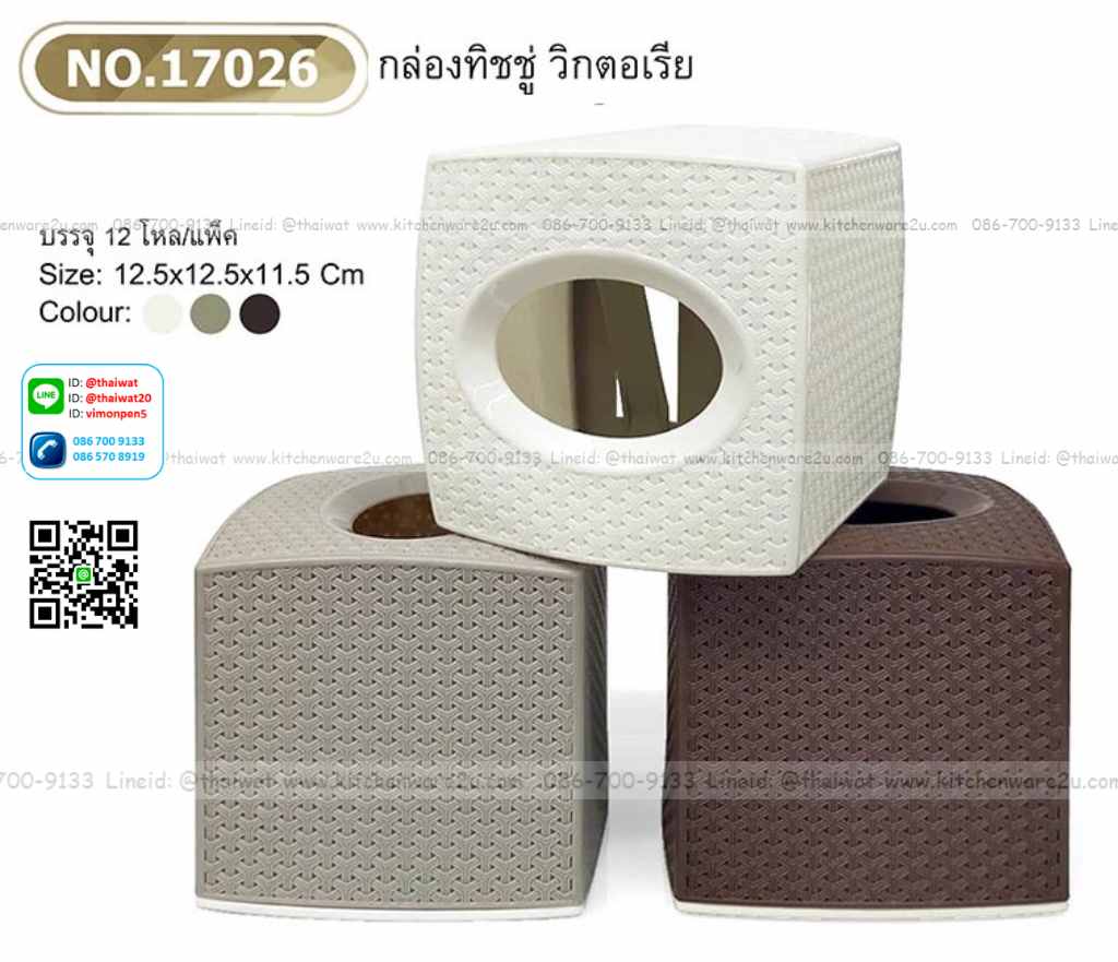 P03409 กล่องใส่ทิชชู่ (12.5*12.5*11 cm) ดีไซด์ใหม่ ลายฉลุ No.17026 ราคาต่อ 1 โหล :12 ใบ
