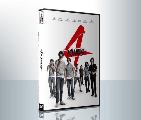 4KINGS อาชีวะ ยุค 90's ( 1 DVD )