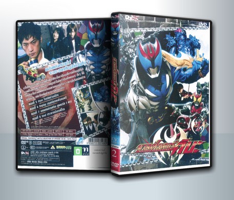 Masked Rider Kiva Vol. 2 มาสค์ไรเดอร์คิบะ 2 ( 1 DVD )