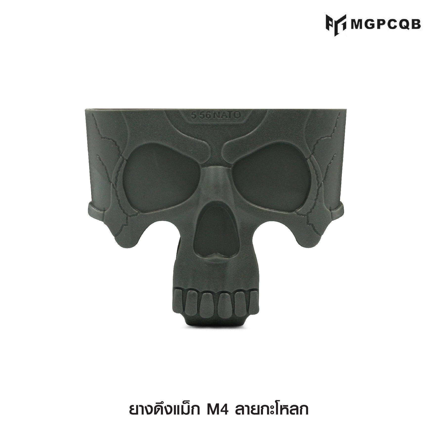 🇹🇭⫸ ยางดึงแม็ก M4 ลายกะโหลก